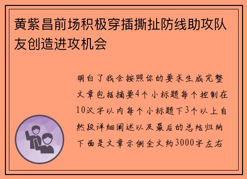 黄紫昌前场积极穿插撕扯防线助攻队友创造进攻机会