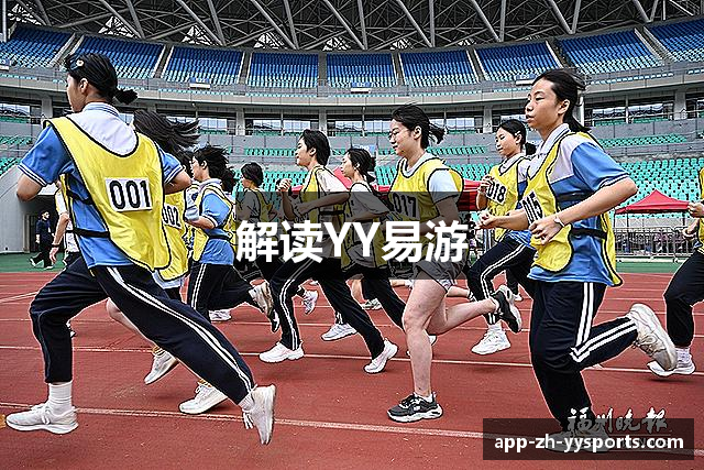 解读YY易游